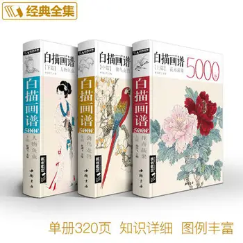 Kitajski črtna Risba Knjiga Bai Miao Bela risba primeru 5000 za Ribe, Žuželke, Živali, Ptice .sadje, Rože, Slikarstvo, Umetnost, Knjige